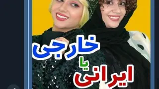 ایرانی یا خارجی؟ کلیپ جدید سرنا