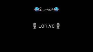 ویس لری