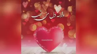 کلیپ عاشقانه