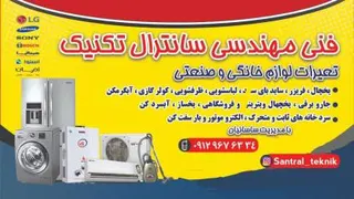 تعمیر یخچال شرق تهران