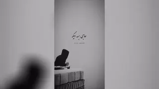 کلیپ غمگین