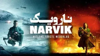 دانلود فیلم نارویک: اولین شکست هیتلر 2022