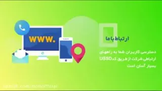 کاربرد کد USSD آی نوتی در خصوص شرکت های دولتی و خصوصی