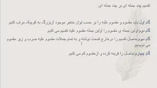 تقسیم چند جمله ای بر چند جمله ای