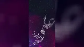 مدح زیبای امام علی