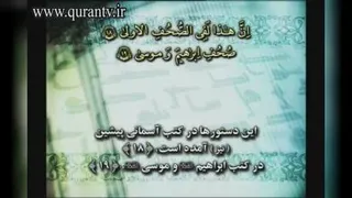 تحدیر جزء سی ام قرآن کریم