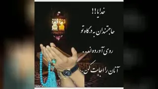 الهی....