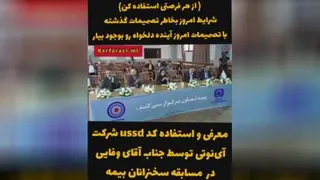 معرفی خدمت بی نظیر ussd