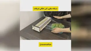 دستگاه سلفونکش خانگی - رومیزی ایزیکات آسان سلفون
