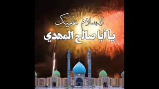 نیمه ی شعبان مبارک