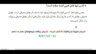 آموزش علوم هشتم فصل هفت ( فرج زاده )