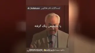 دکتر هلاکویی
