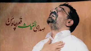 الغیاث