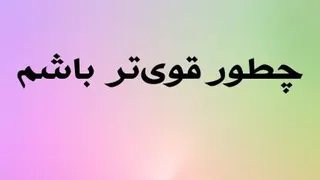 انرژی مثبت