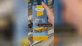 شیشه شوی