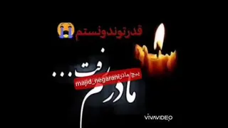 مادر