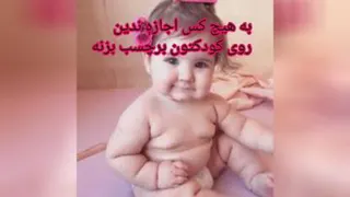 کلیپ تربیتی کودک