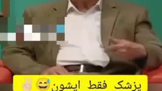 خاطره جالب و خنده دار دکتر . حتما ببینید.