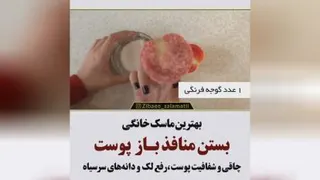 ماسک برای منافذ باز