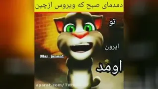مسخره بازی اهنگ کسرا زاهدی