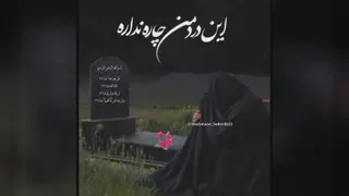متن آهنگ هق هق های روی قبرت از نیک موزیک