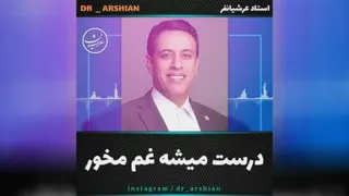 درست میشه غصه نخور