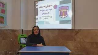 معرفی آموزگار پایه ششم خانم کرمی دبستان دخترانه یارمهربان