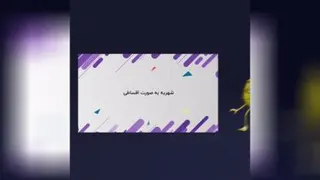 معرفی دبستان یارمهربان