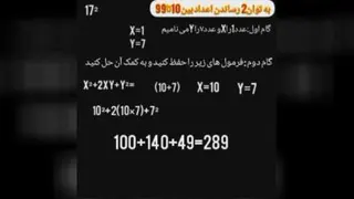 آموزش فون و فن های ریاضی (قسمت دوازدهم)مناسب برای تمامین سن ها