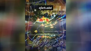 عیدسعیدفطر