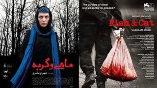 فیلم ماهی و گربه Fish & Cat