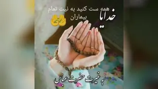 دعابه نیت بیماران