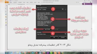 آموزش نرم افزارآرک سافت مدیاکانورتر