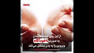 درباره کرونا