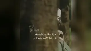 زندگی تو یه چشم به هم زدن میگذرد