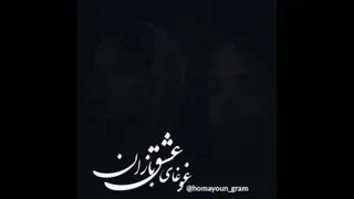 غوغای عشق بازان