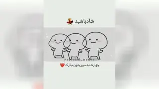 چهارشنبه سوری