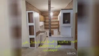 کابینت ویکتوریا