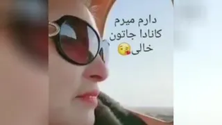 چه کانادایی 😂😂