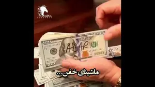 همه چیز پوله