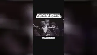 آخرین مجلس حاج حسن جمالی در مشهد مقدس