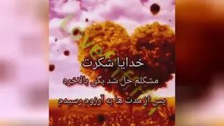 عاشقتم خدا