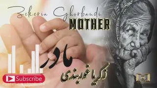آهنگ مادر