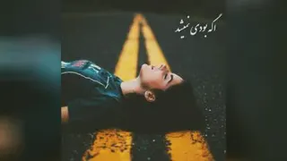 حال دلم خوش نیست