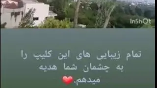 کلیپ با منظره زیبا(هدیه برای چشمان شما)