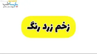 انواع زخم روی پوست انواع زخم روی پوست
