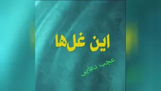تغییر نوع دعا