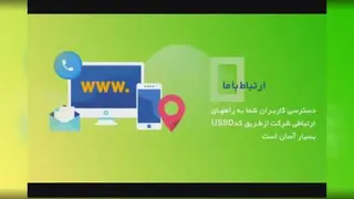 کدهای ussd