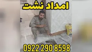 نشتیاب خوزستان نشتیابی لوله با دستگاه پیشرفته