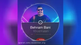 آهنگ زیبای بهنام بانی ، خوشحالم ازینکه ......ـ